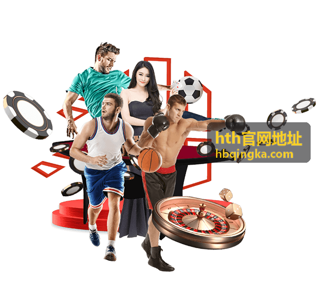 hth官网地址合集目录总览